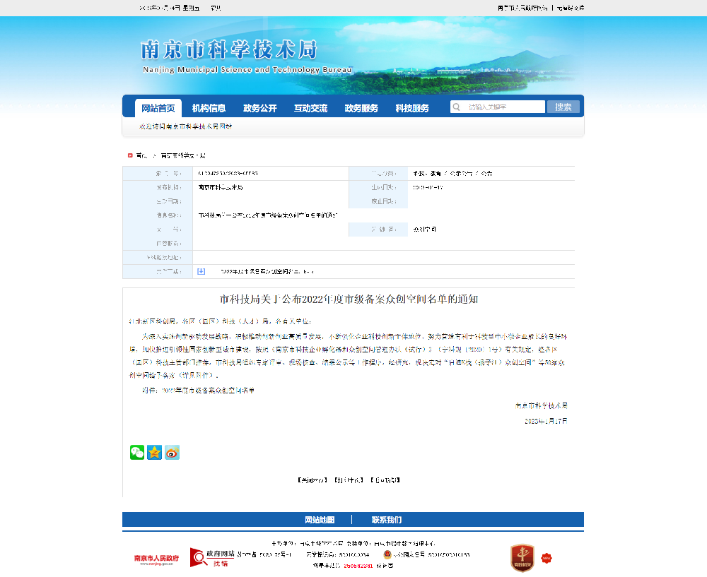 沃谱瑞研究院获批建设南京市“市级众创空间”