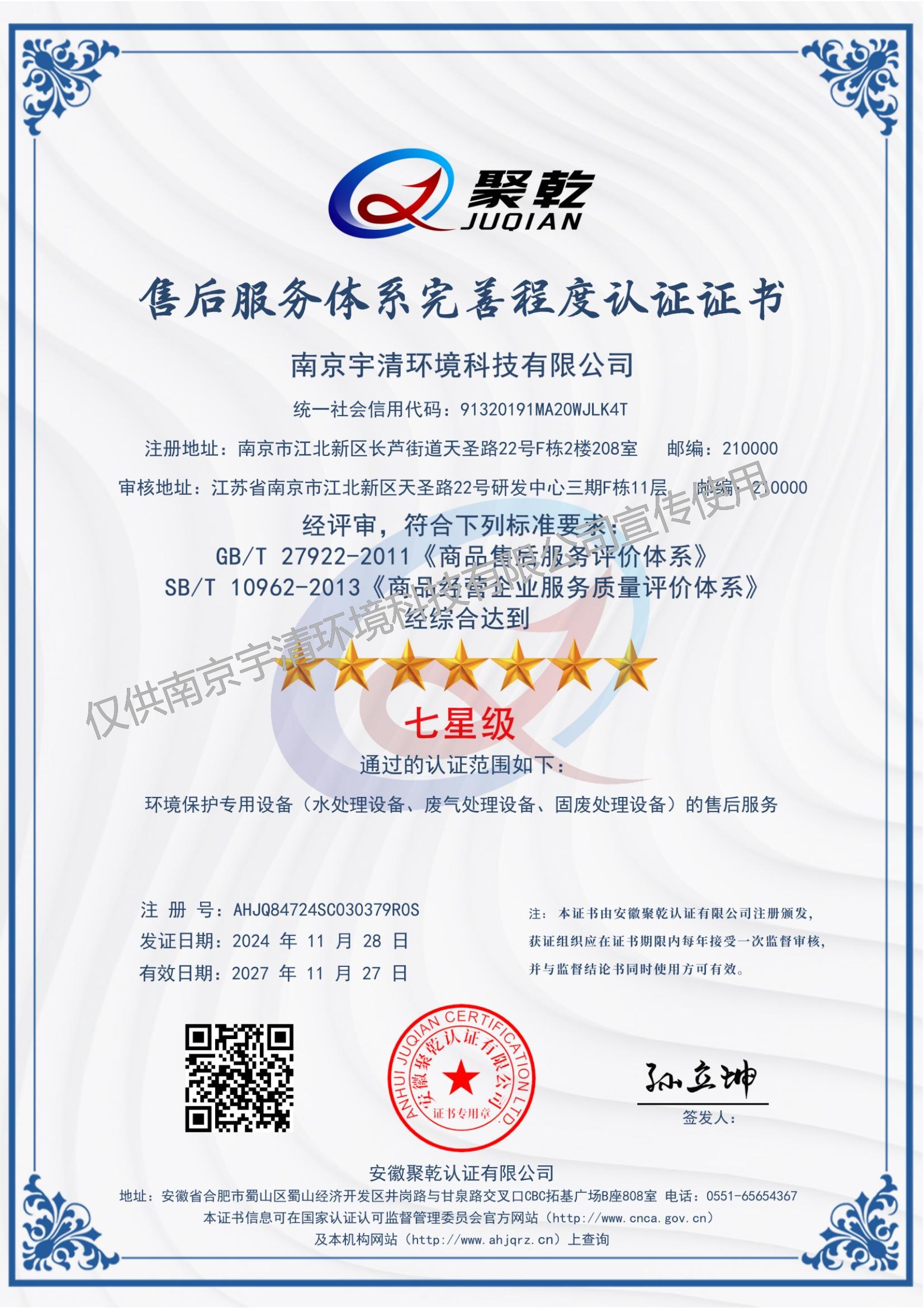 3044永利集团  七星售后_纯图版(1)_00(1).jpg