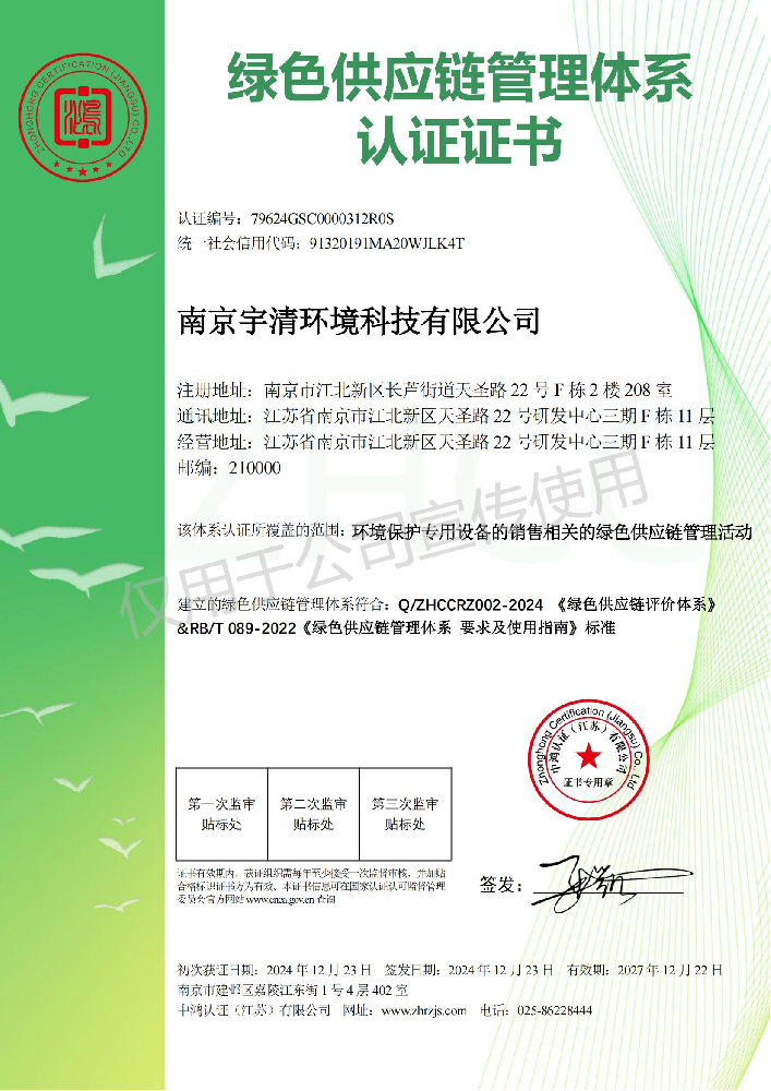 3044永利集团获绿色供应链管理体系认证