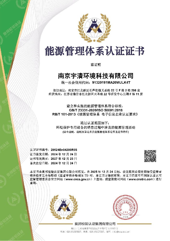 喜报：3044永利集团通过能源管理体系认证证书