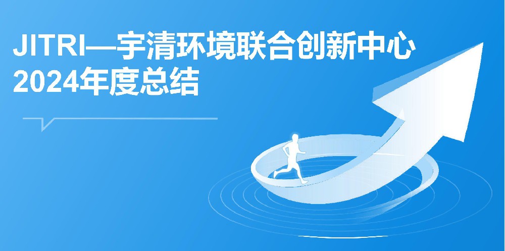 3044永利集团联创中心2024年度总结