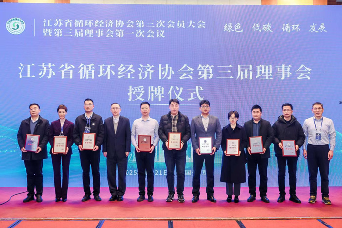 授牌仪式-江苏省循环经济协会.jpg