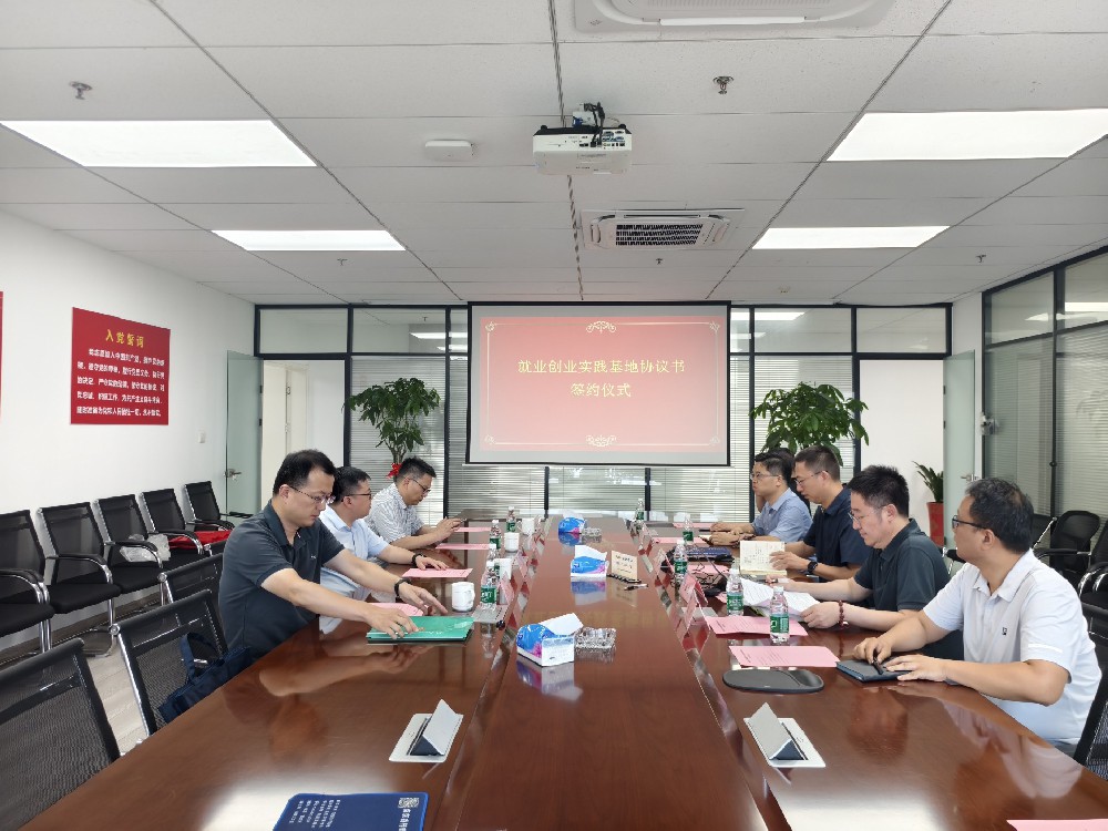 3044永利集团与南京师范大学共建产学研暨创业创新实践基地